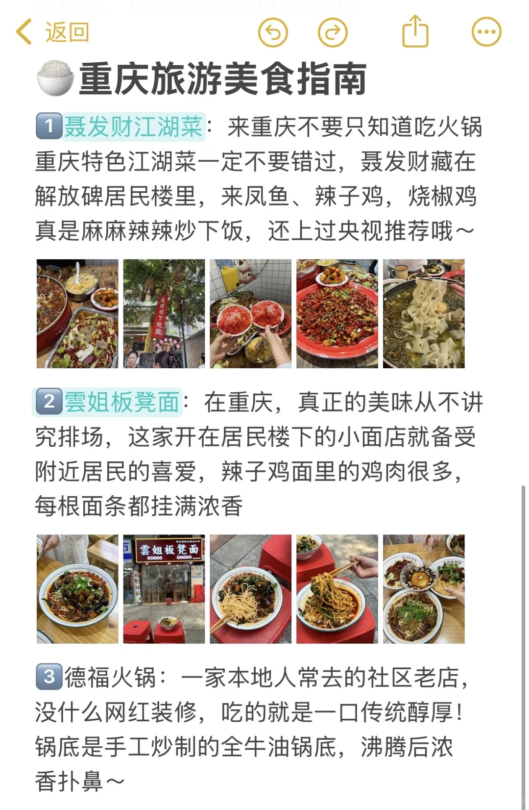 话说来重庆还是得靠地图（附4天3晚游玩路线