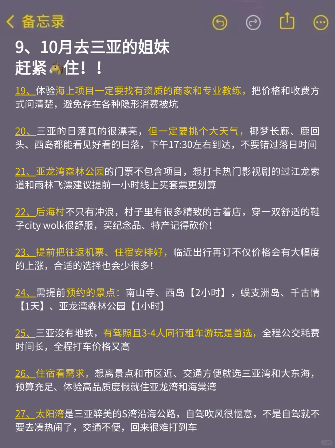 9-10月来三亚的！存下吧超全的！