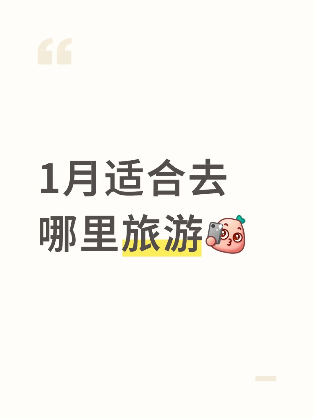 旅游计划