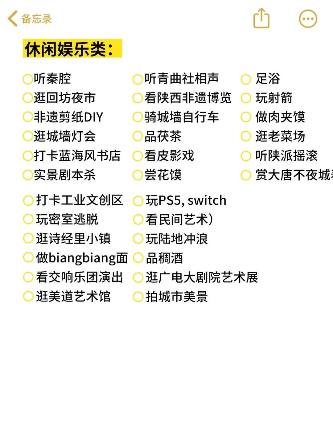 周末可以做的172件小事🥳