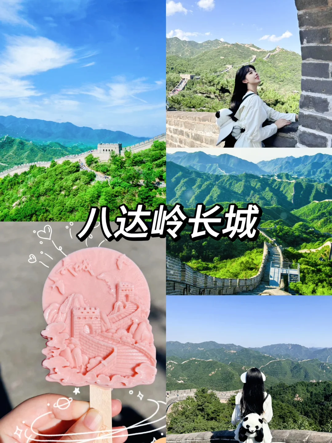 🍂准备好来北京了吗?只需1K➕就能玩5天