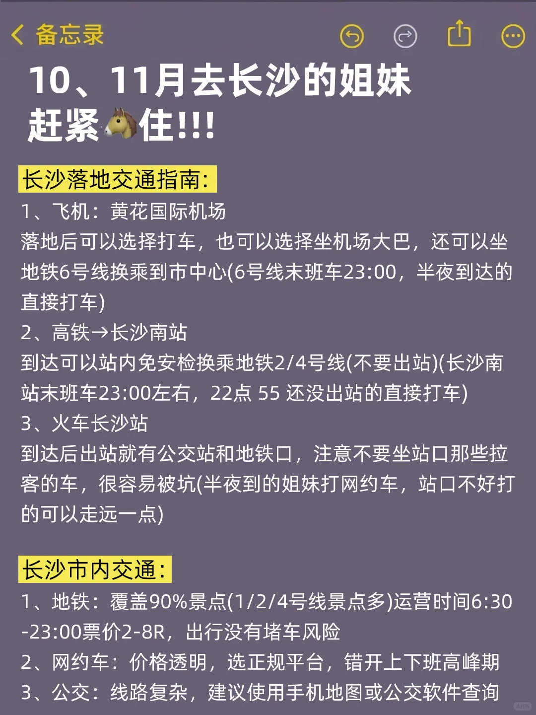 10-11月来长沙的！存下吧超全的！