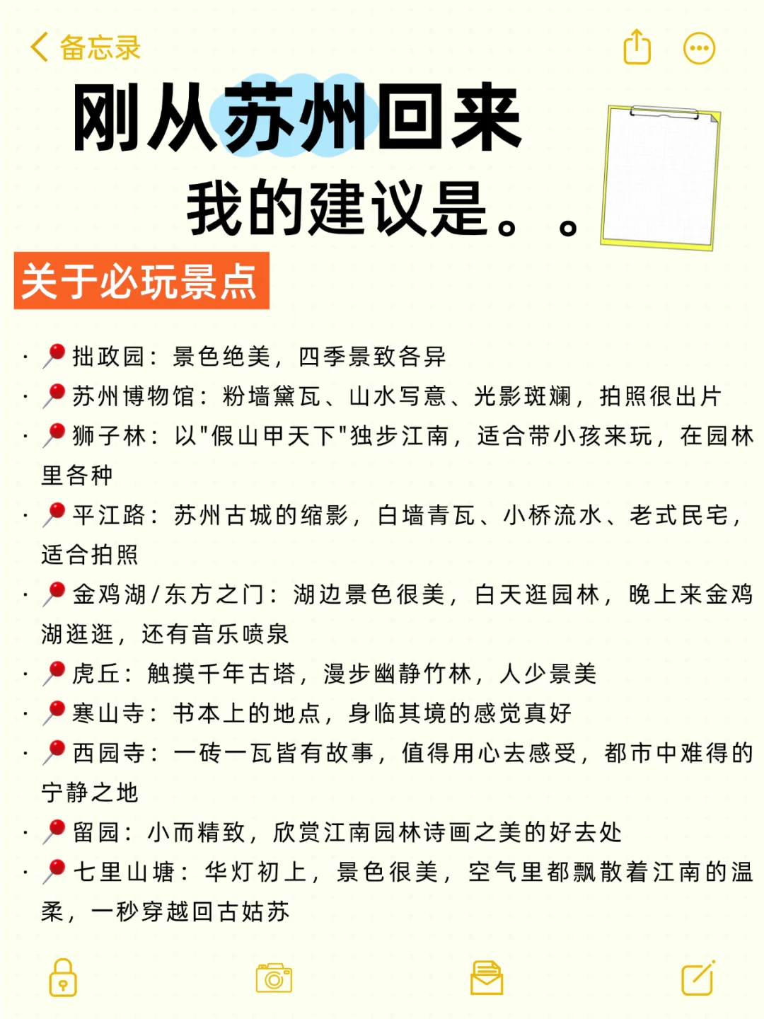 苏州📍两天一夜|不绕路版保姆级逛吃攻略