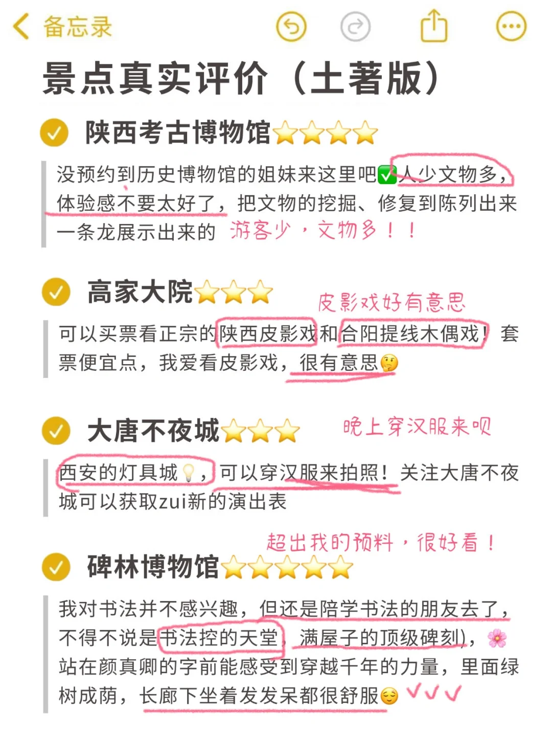 西安🉐旅游无广攻略，看这个就够了