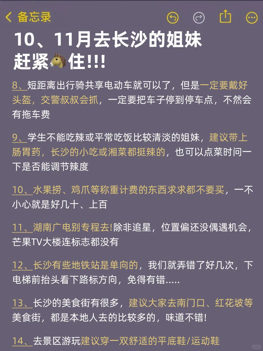 10-11月来长沙的！存下吧超全的！
