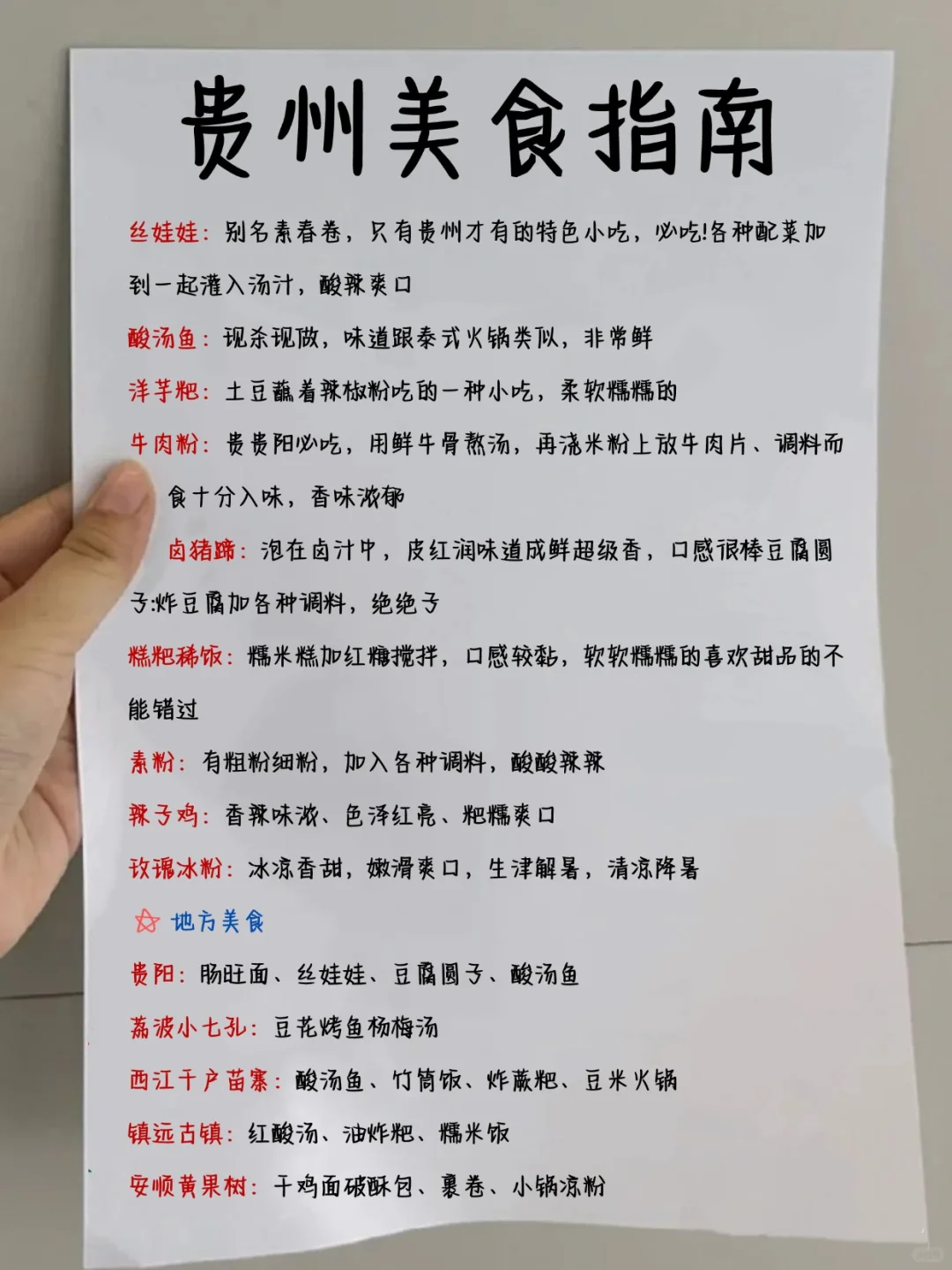 贵州真的不能无脑冲😱一定要做好攻略啊❗