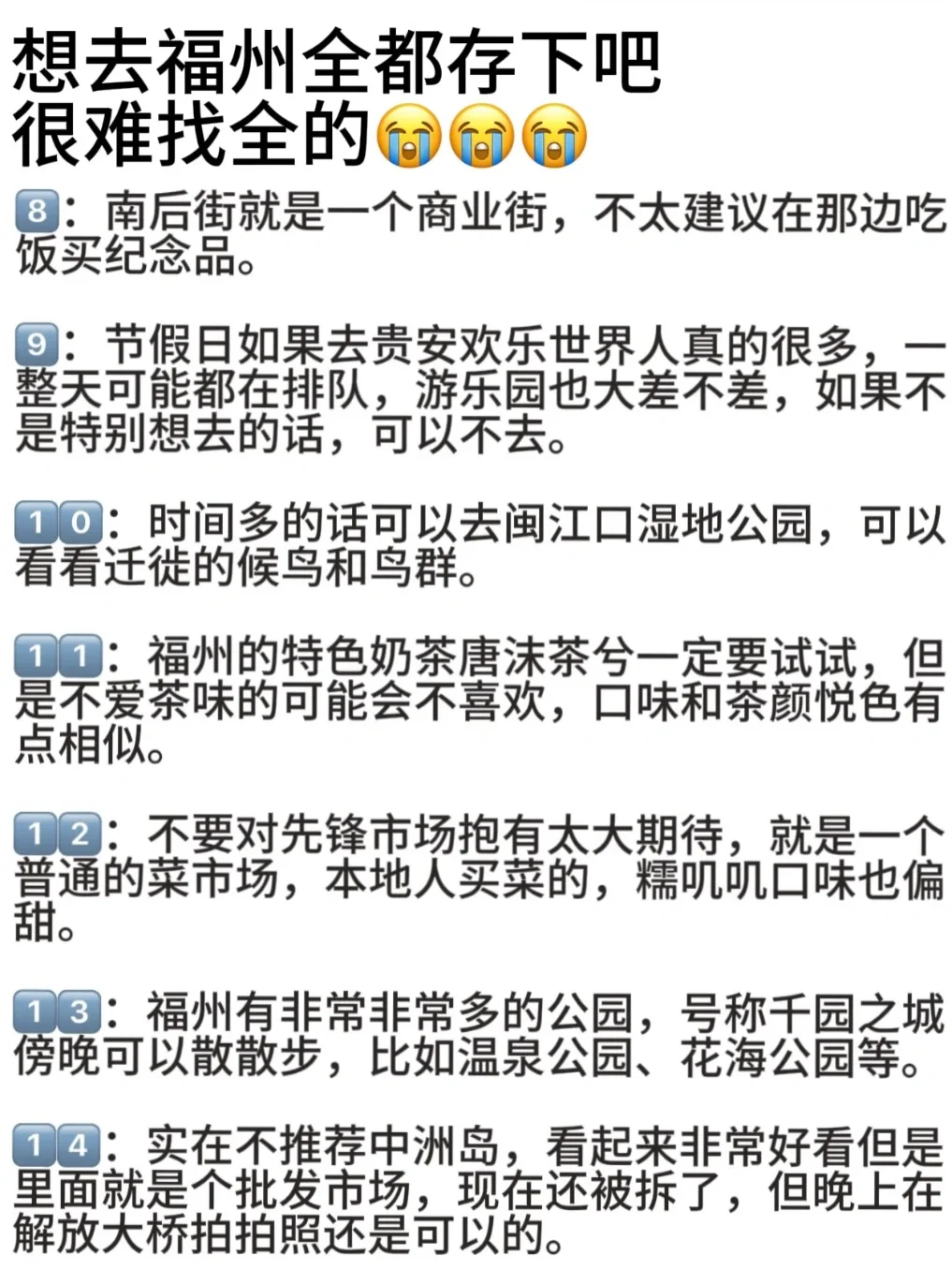 刚离开福州。。。一定要听劝。。。