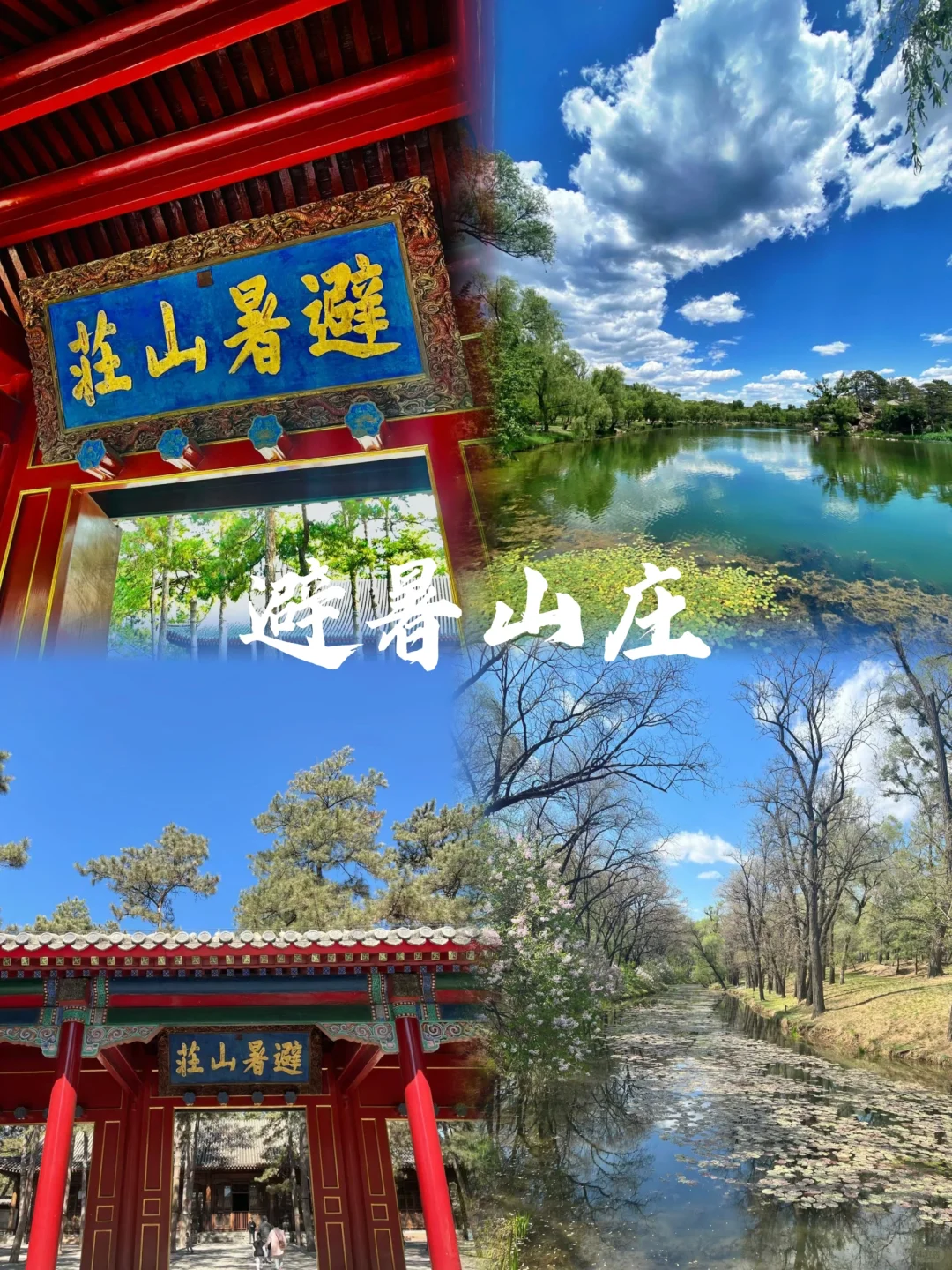 承德一定要去的8大打卡地‼️