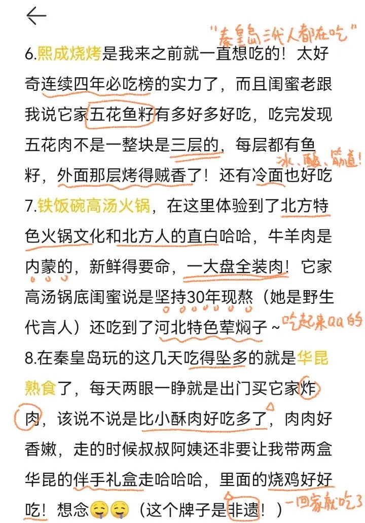 秦皇岛旅游攻略（真实的个人意见）