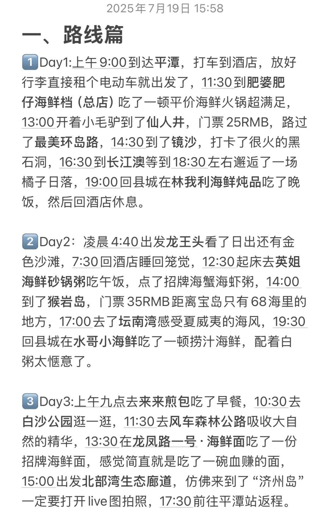 J人闺蜜对自己做的平潭攻略复盘甚是满意