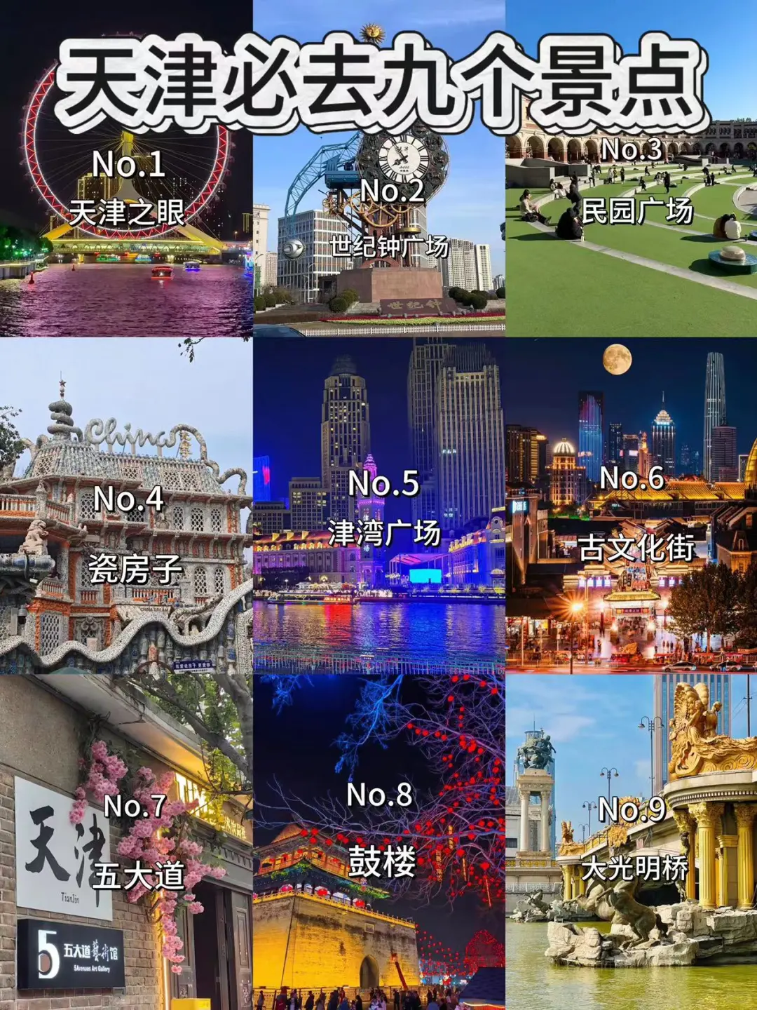 天津Citywalk ：9个不可错过的宝藏景点！