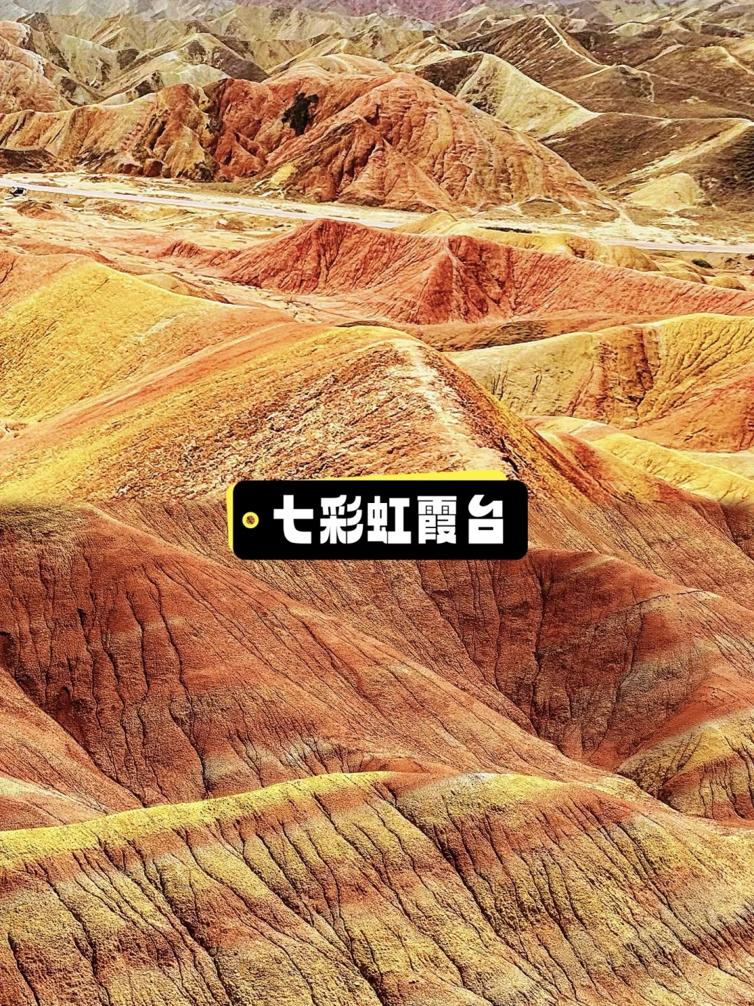 西北青甘大环线｜甘肃张掖七彩丹霞游玩攻略
