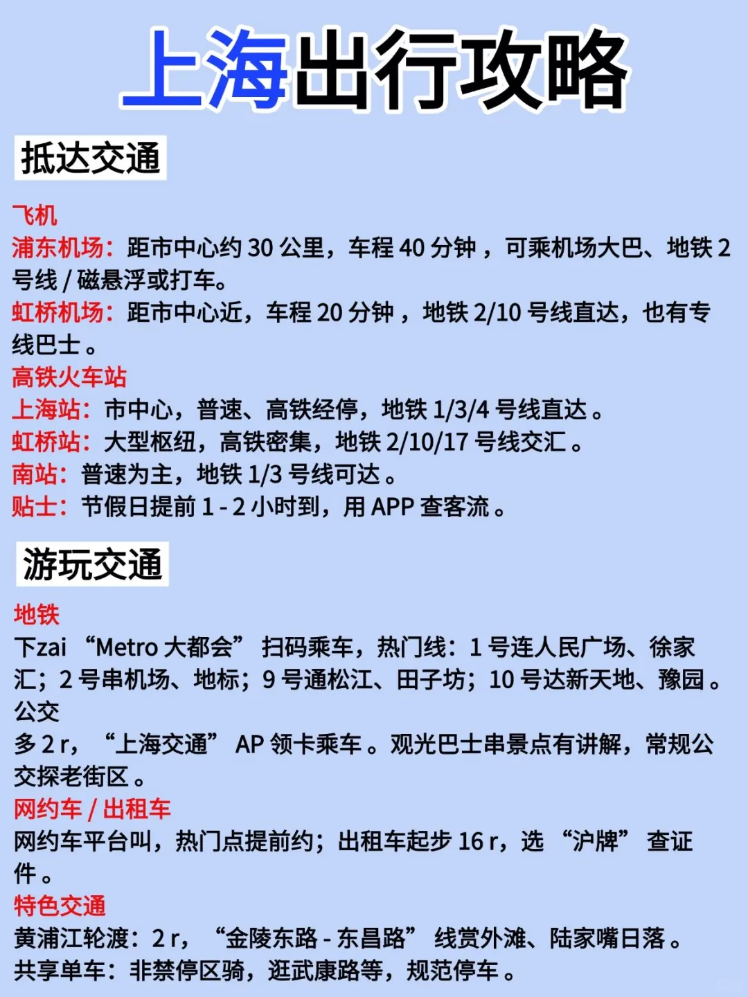 熬夜总结的上海景点排行榜