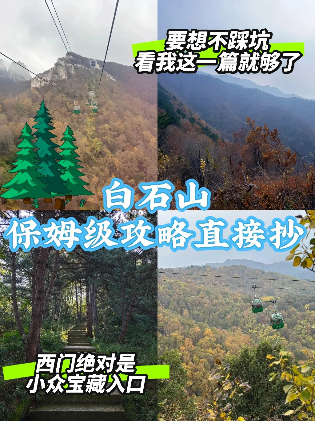 📣白石山西门绝对是小众宝藏入口