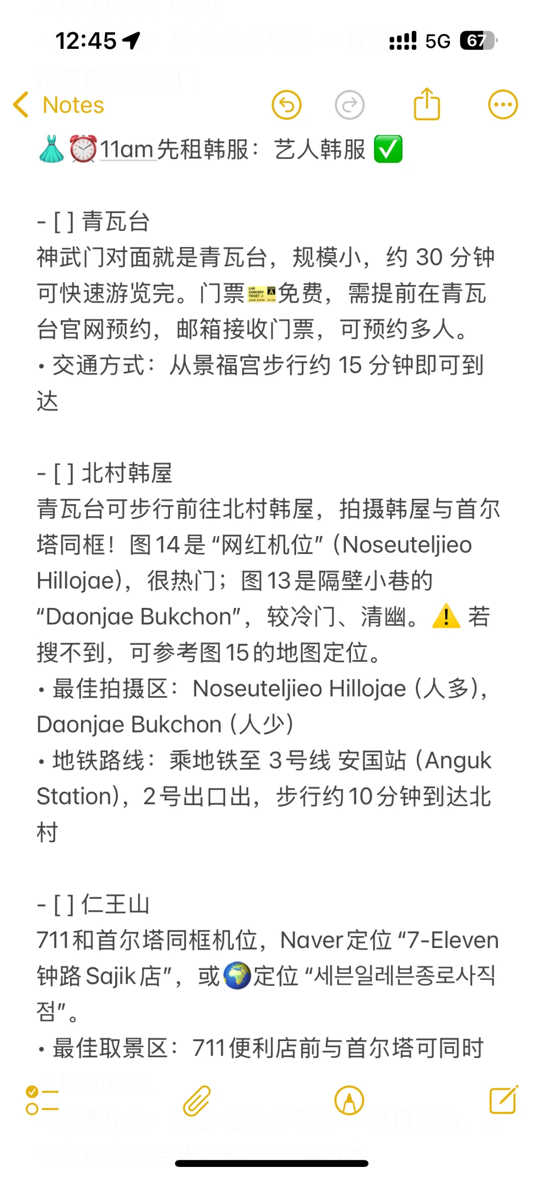 🇲🇾J人韩国🇰🇷9天8夜旅游攻略（敲全）