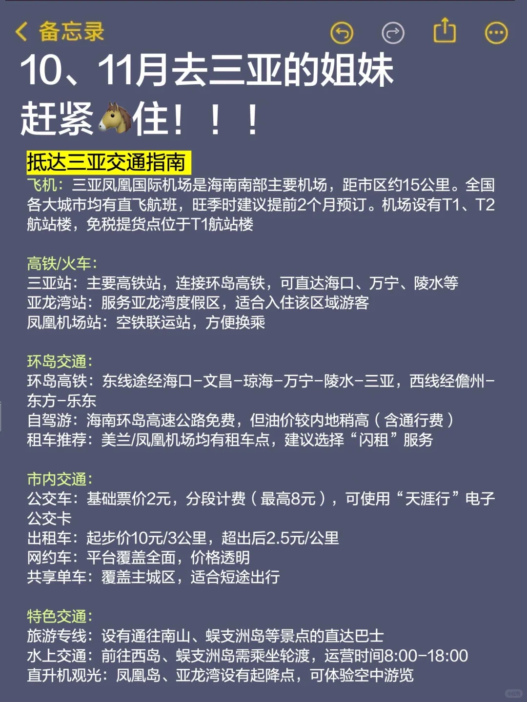 送给10-11月去三亚的姐妹😭超全避雷
