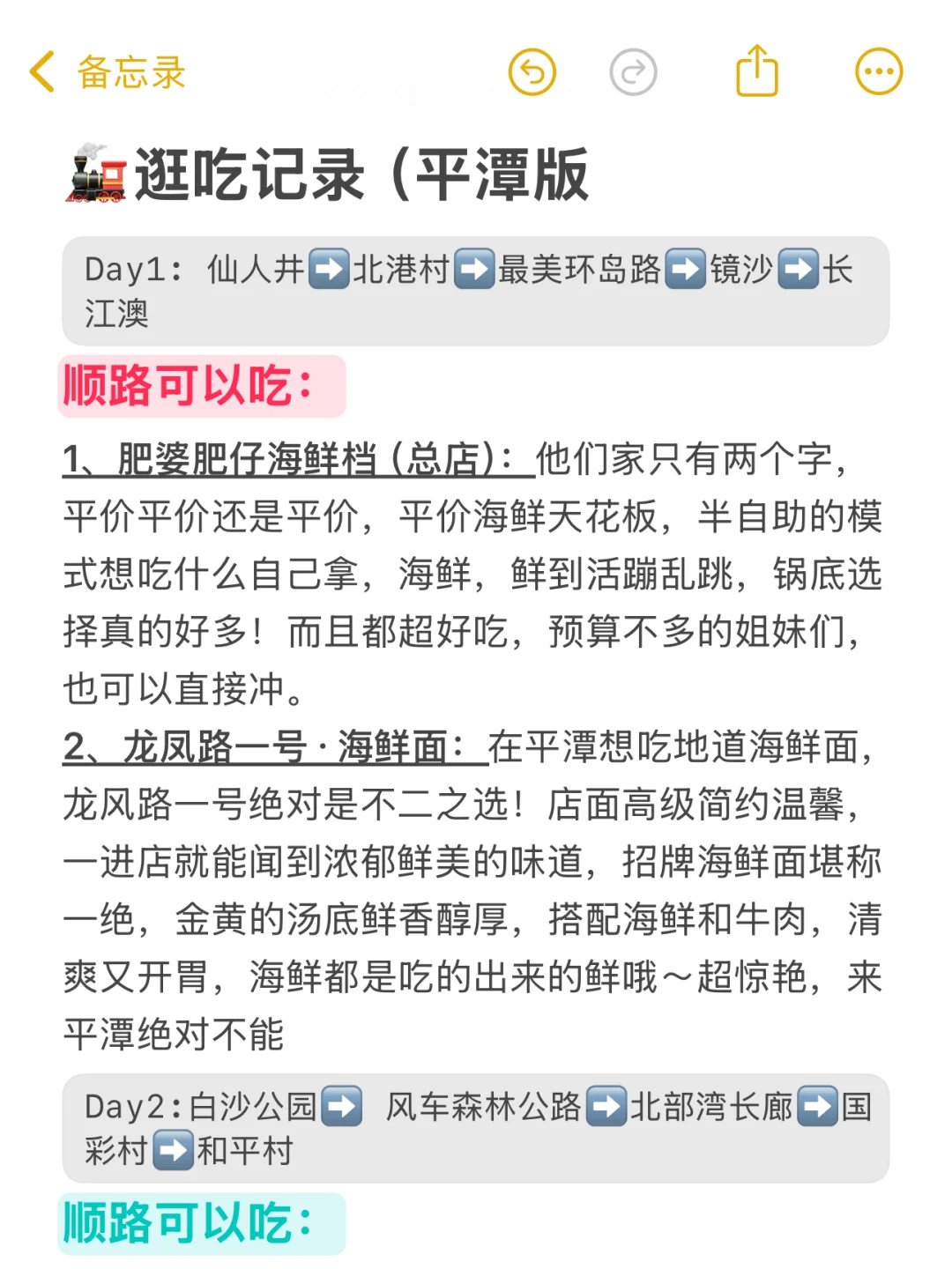 平潭3天刚回，说点不一样的大实话…