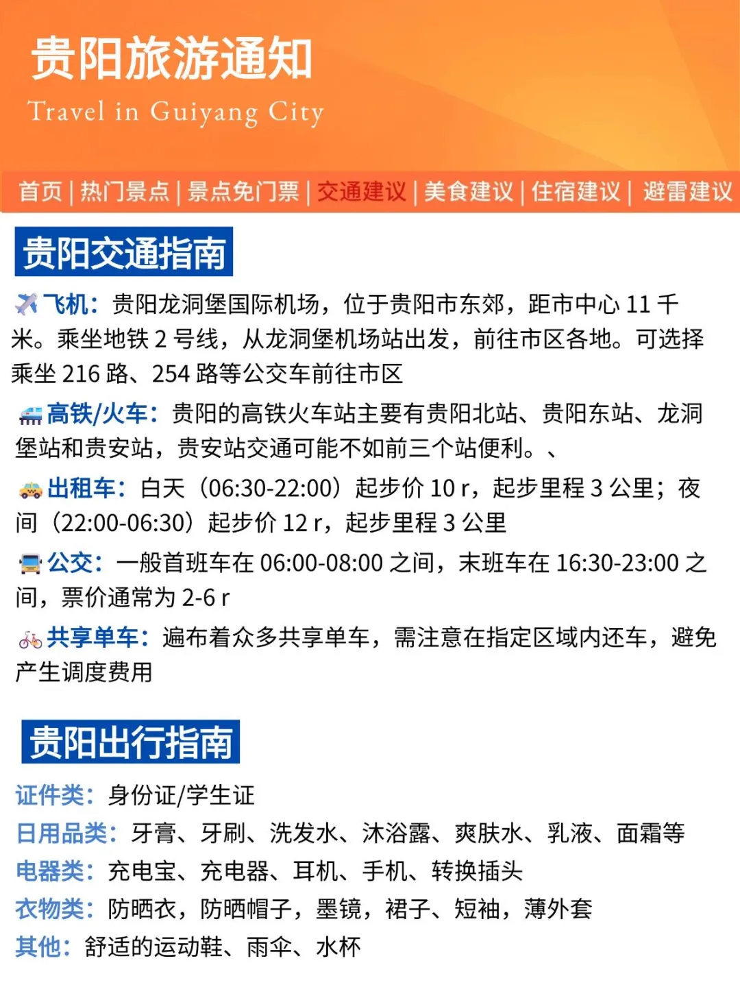 从贵阳回来，幸好看了通知😭