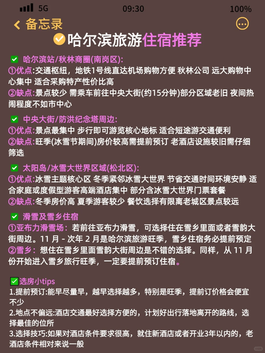 哈尔滨会惩罚每一个不提前预约的人…