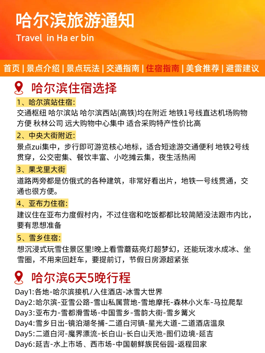 哈尔滨刚发布的旅游通知！幸好出发前看到了