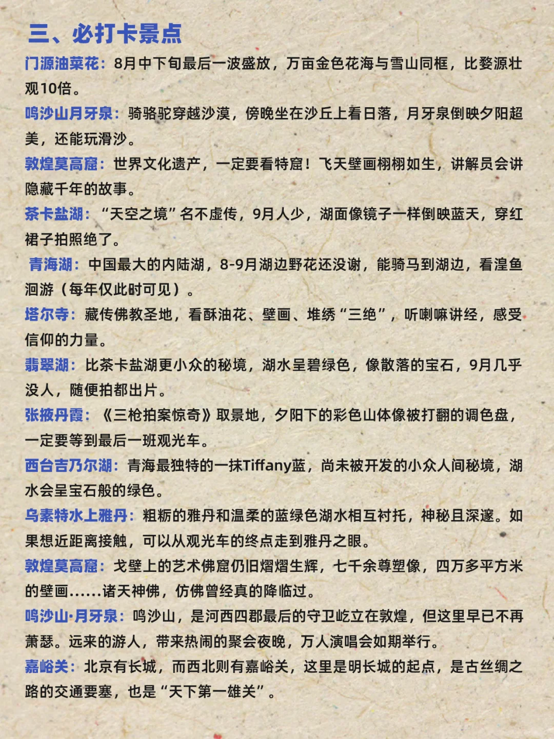 青甘大环线攻略被我挖到 “全能型”版本