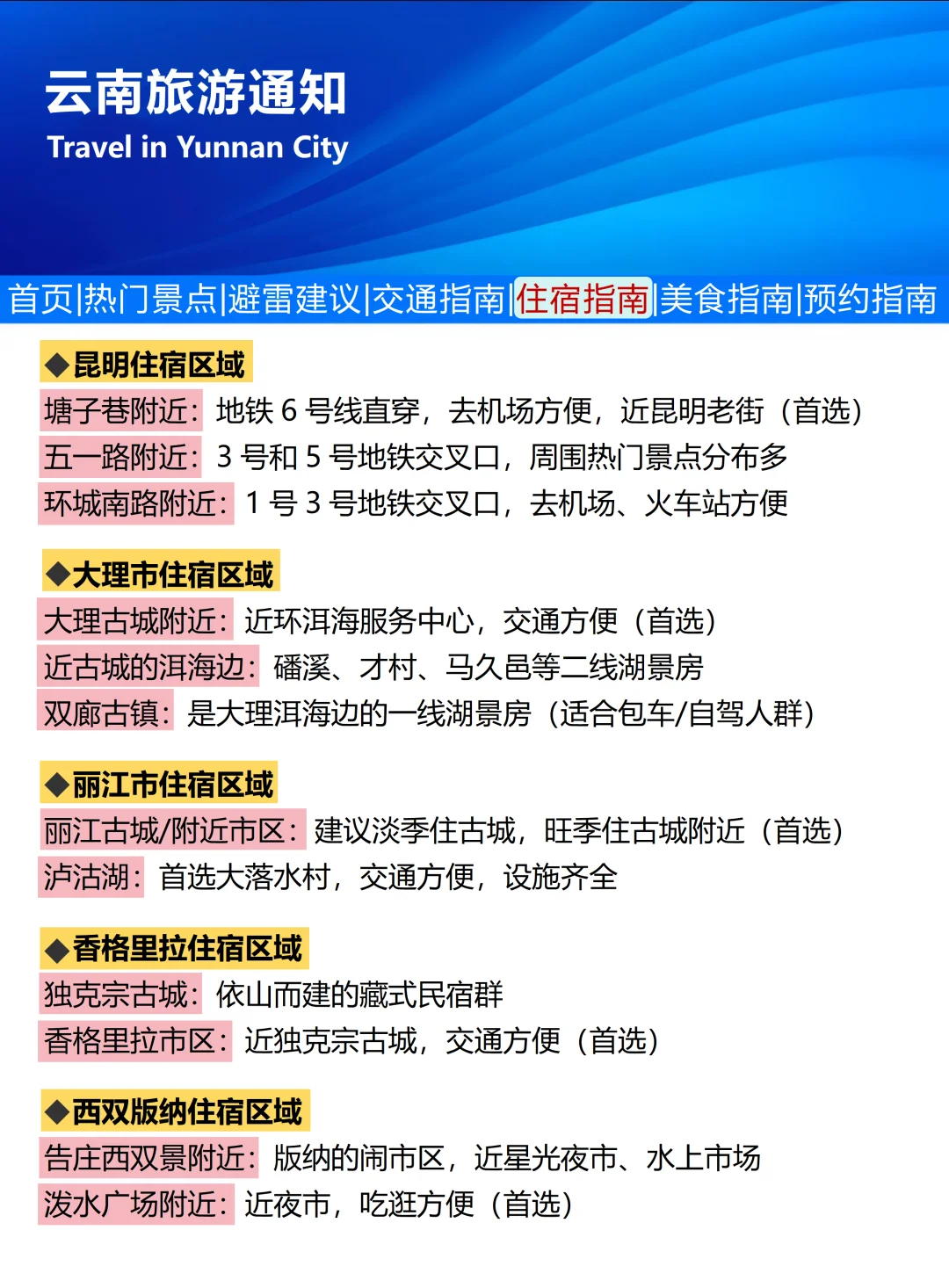 刚发布的云南旅游通知！幸好出发前看到😭