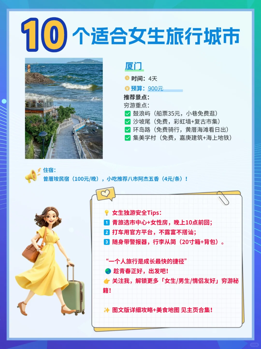 穷游天花板！10个超适合女生独行的城市