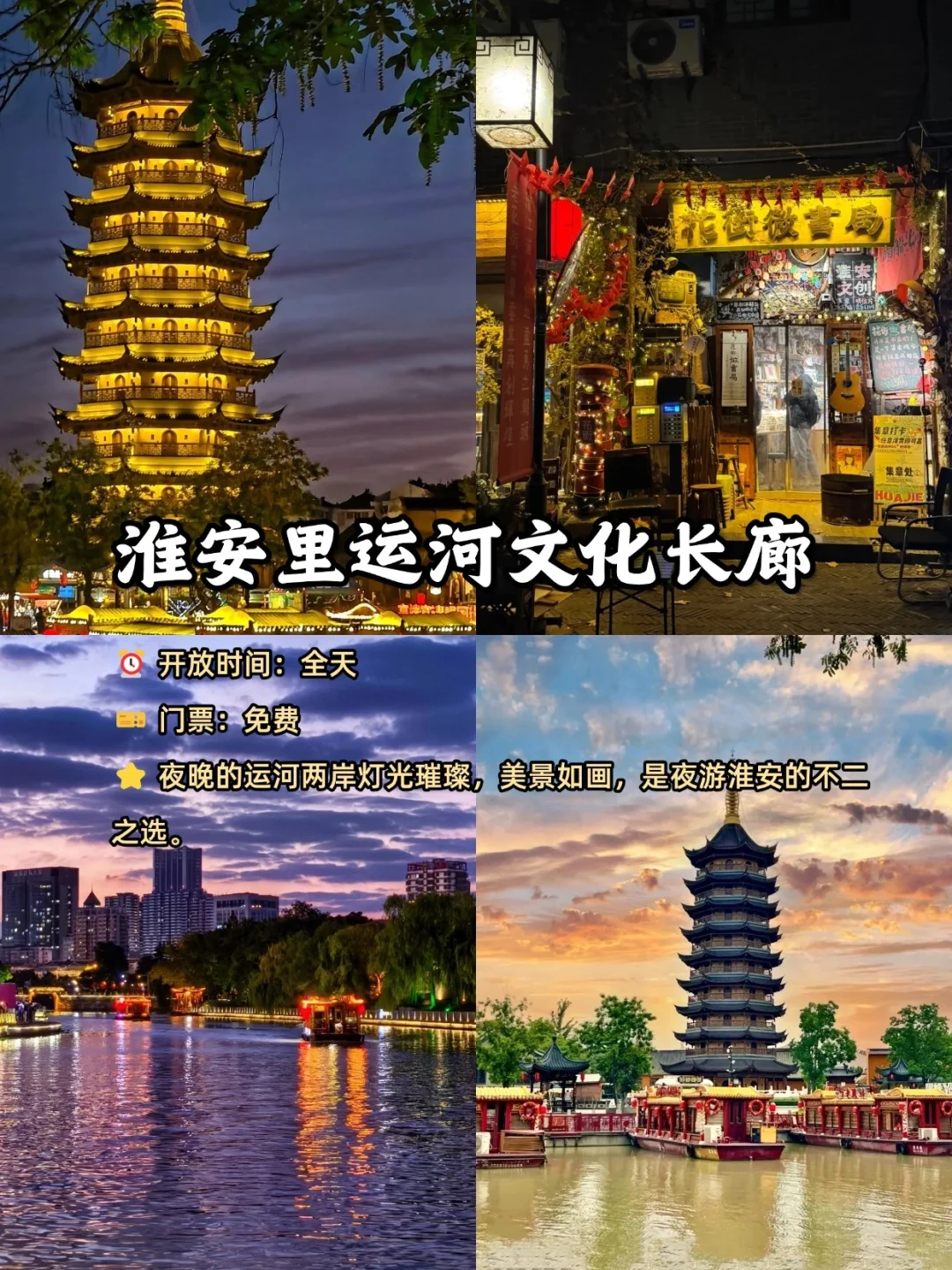 淮安一个复古有梦幻的城市,千万别错过啦❗
