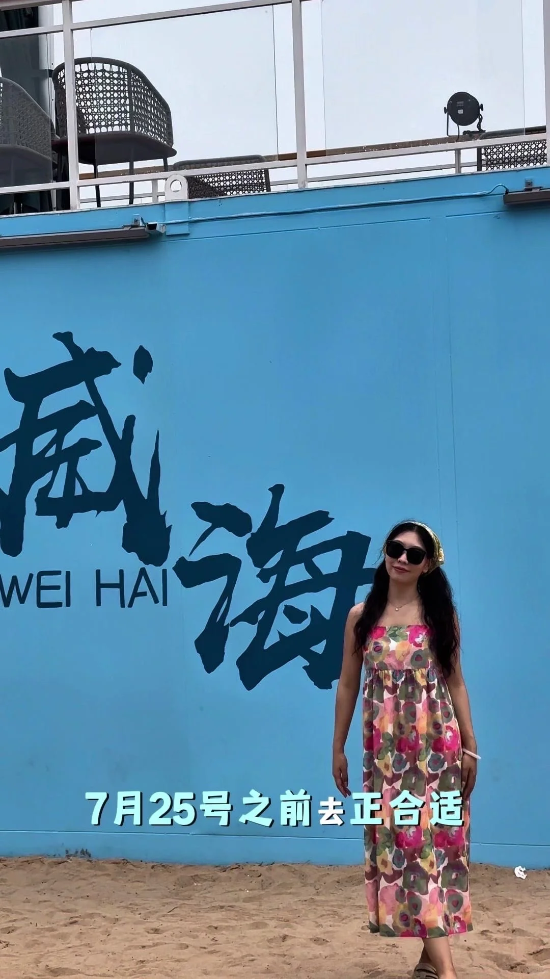 🏝️邯郸人暑假去威海三天两晚攻略