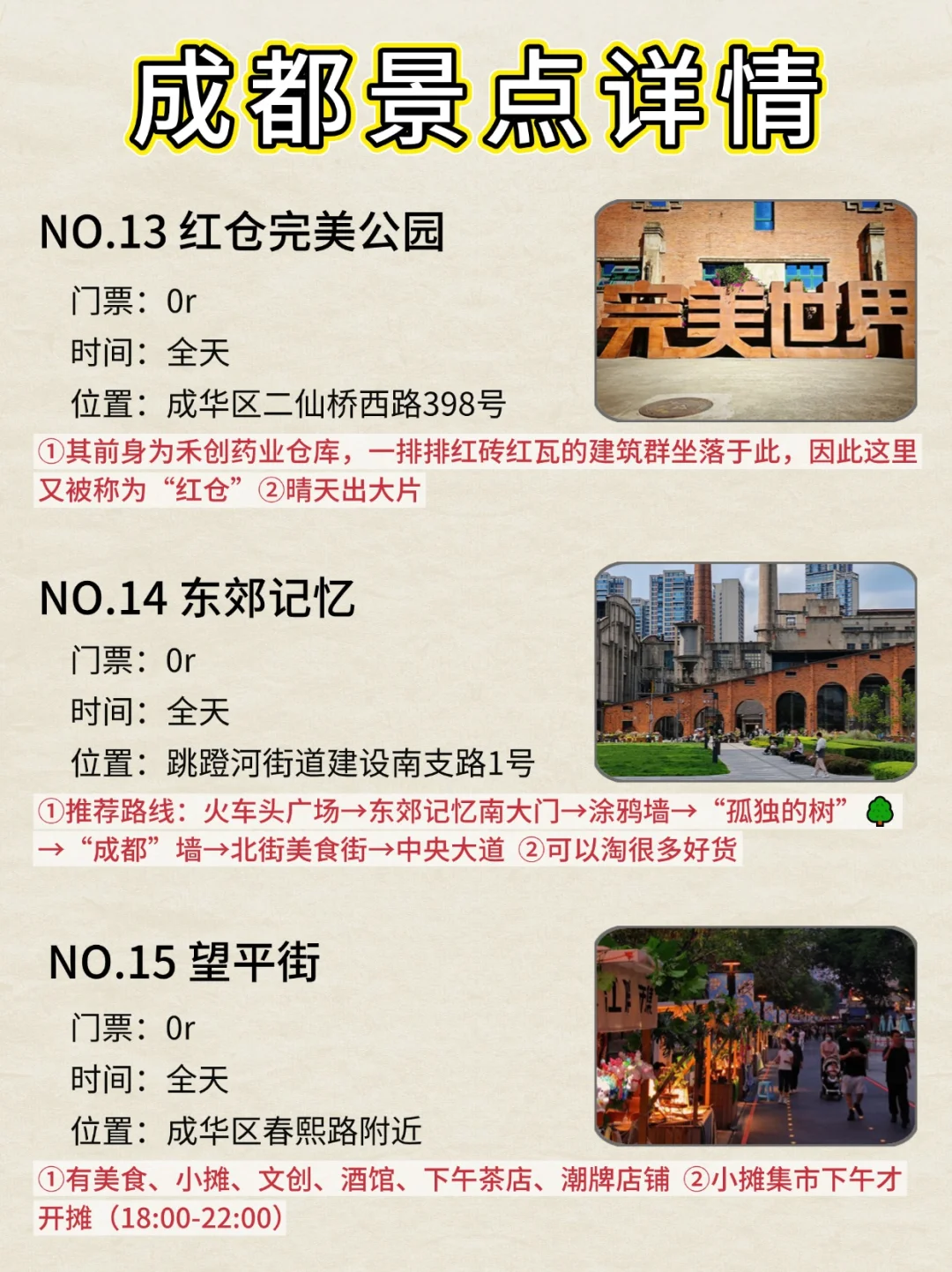 被infp做的成都攻略震惊了。。。好详细🤯