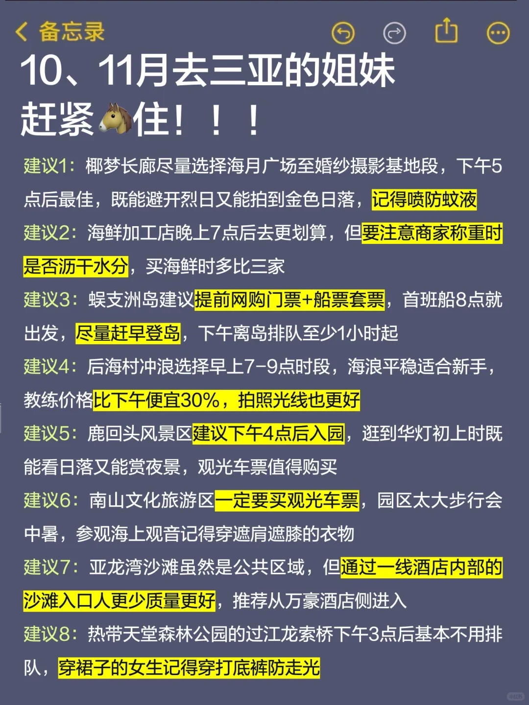 送给10-11月去三亚的姐妹😭超全避雷