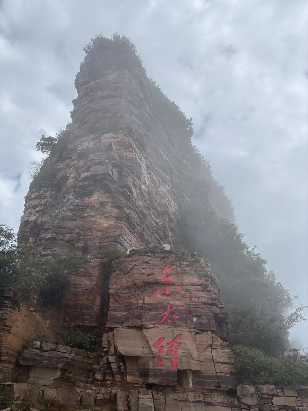 雨后东太行 特别适合搭配云宫迅音 登登登登