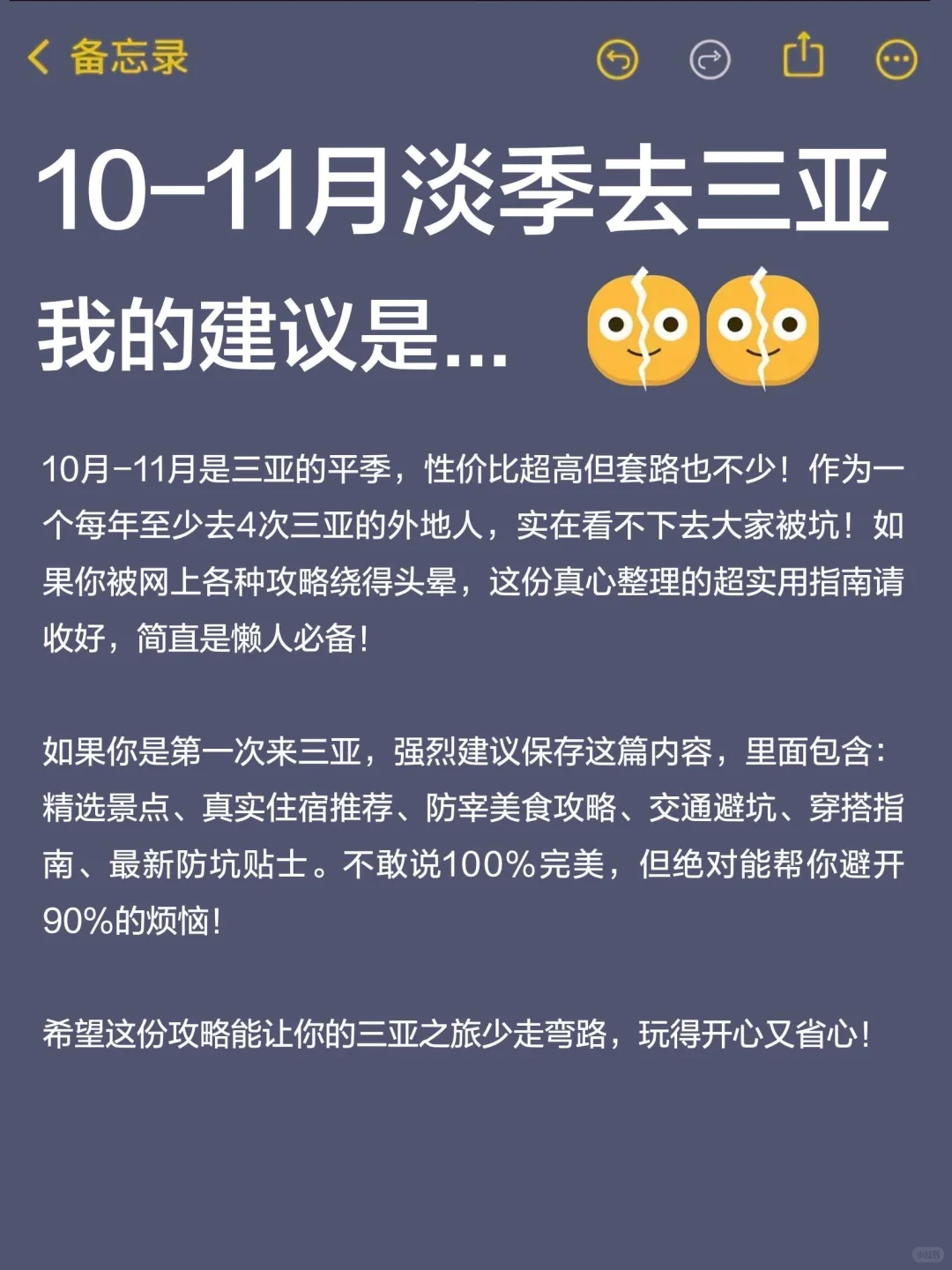 送给10-11月去三亚的姐妹😭超全避雷