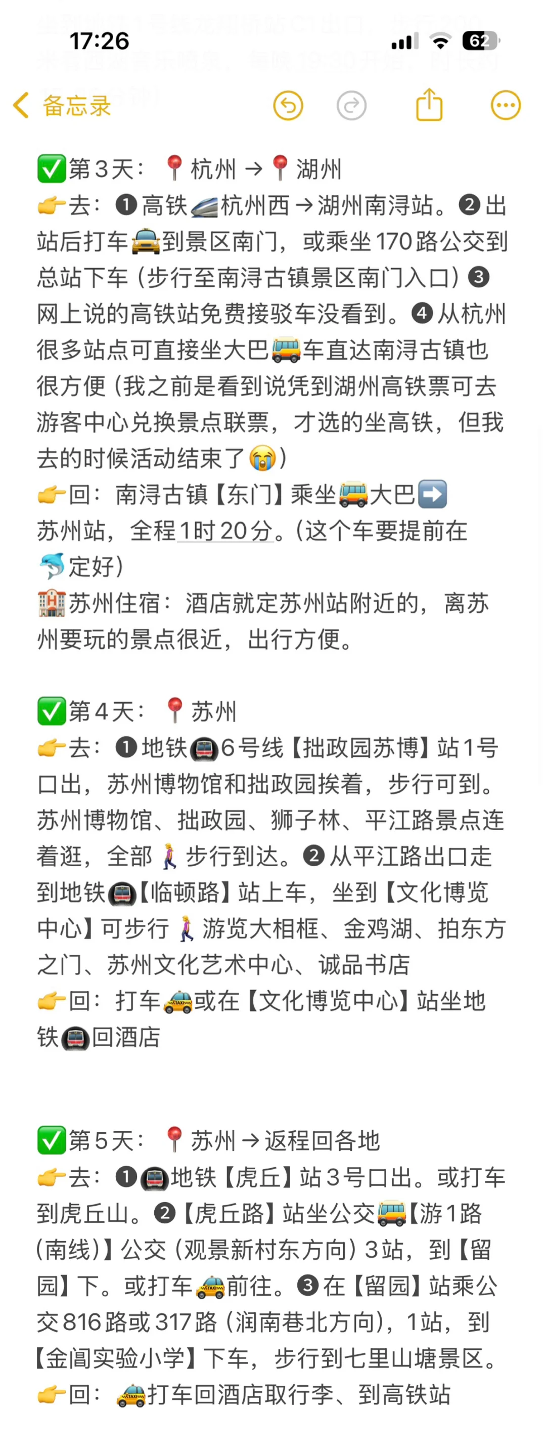 5天玩遍江南4城｜杭州绍兴湖州苏州旅行攻略