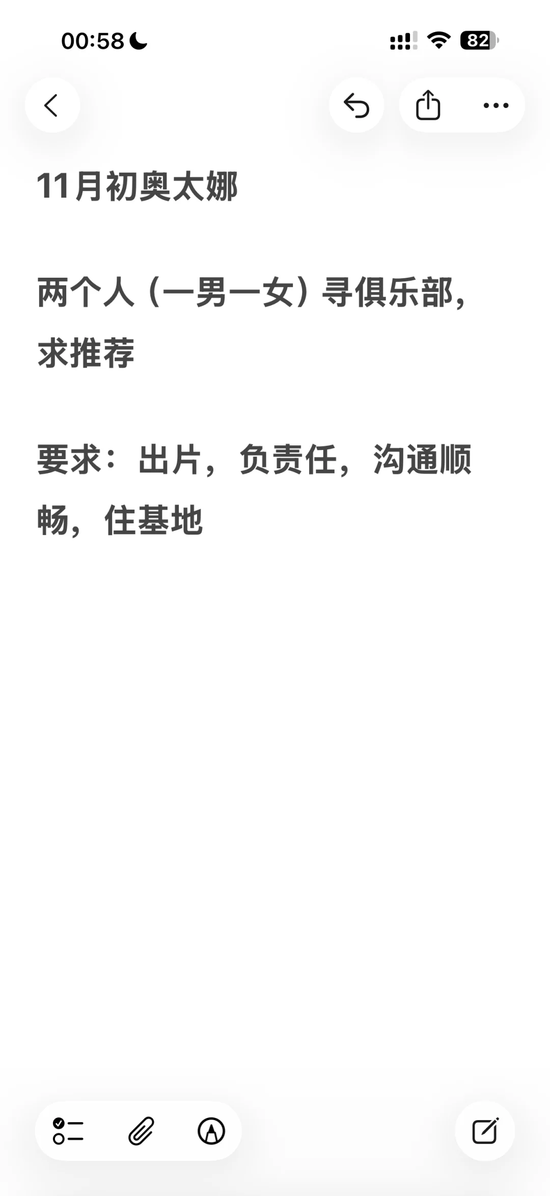 11月初奥太娜俱乐部求推荐