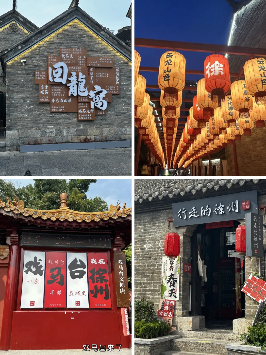 徐州游玩攻略😎 实战版