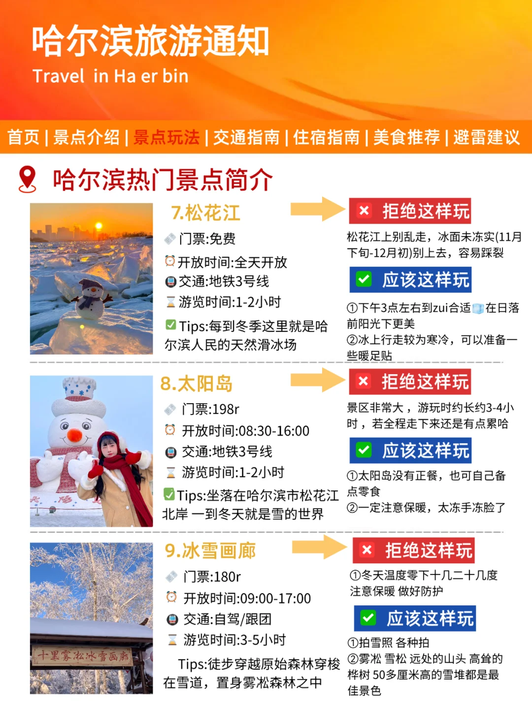 哈尔滨刚发布的旅游通知！幸好出发前看到了
