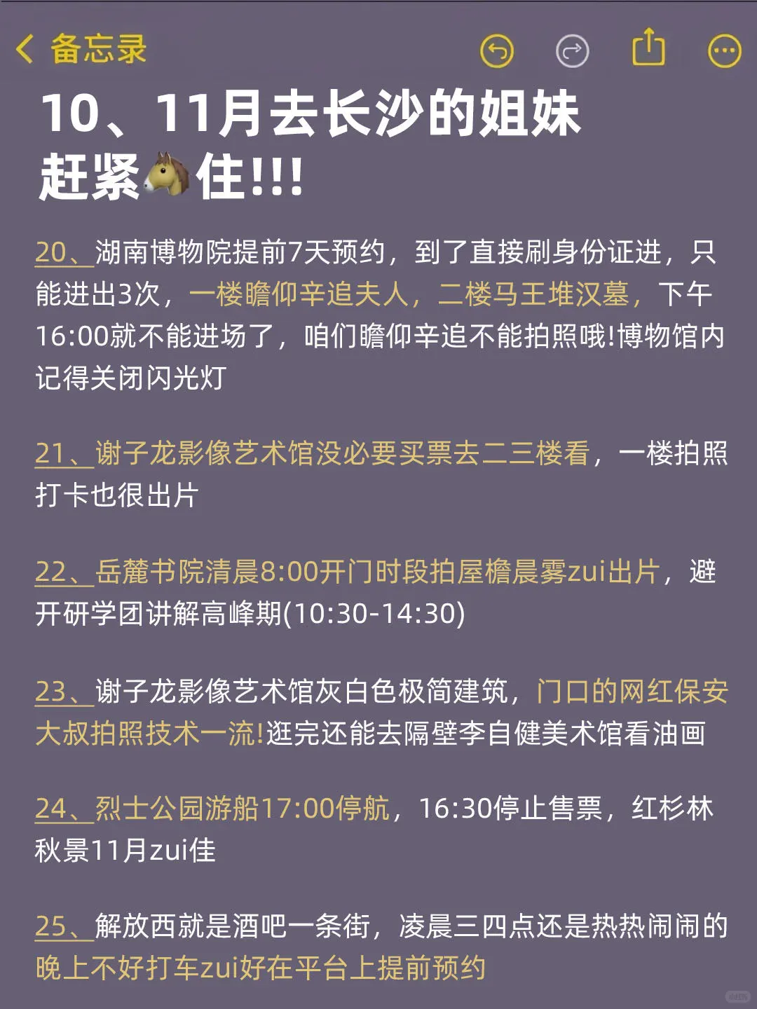 10-11月来长沙的！存下吧超全的！