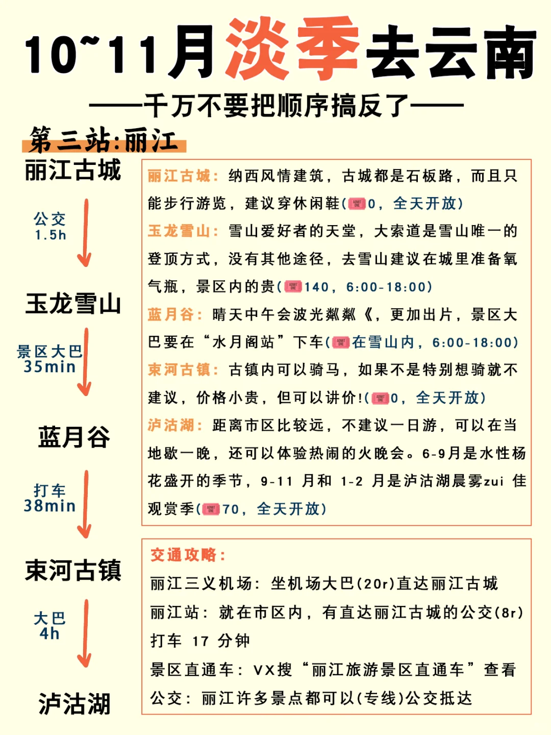 淡季去云南旅行，这样玩才正确