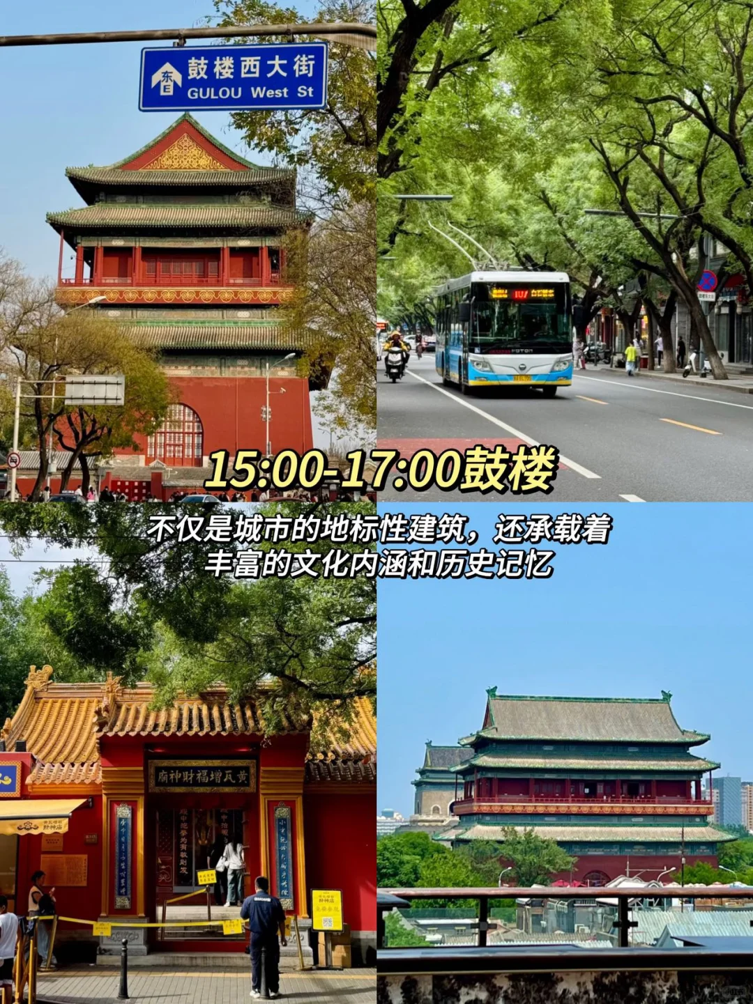 北京1日游玩攻略！保姆级攻略～小白提前看