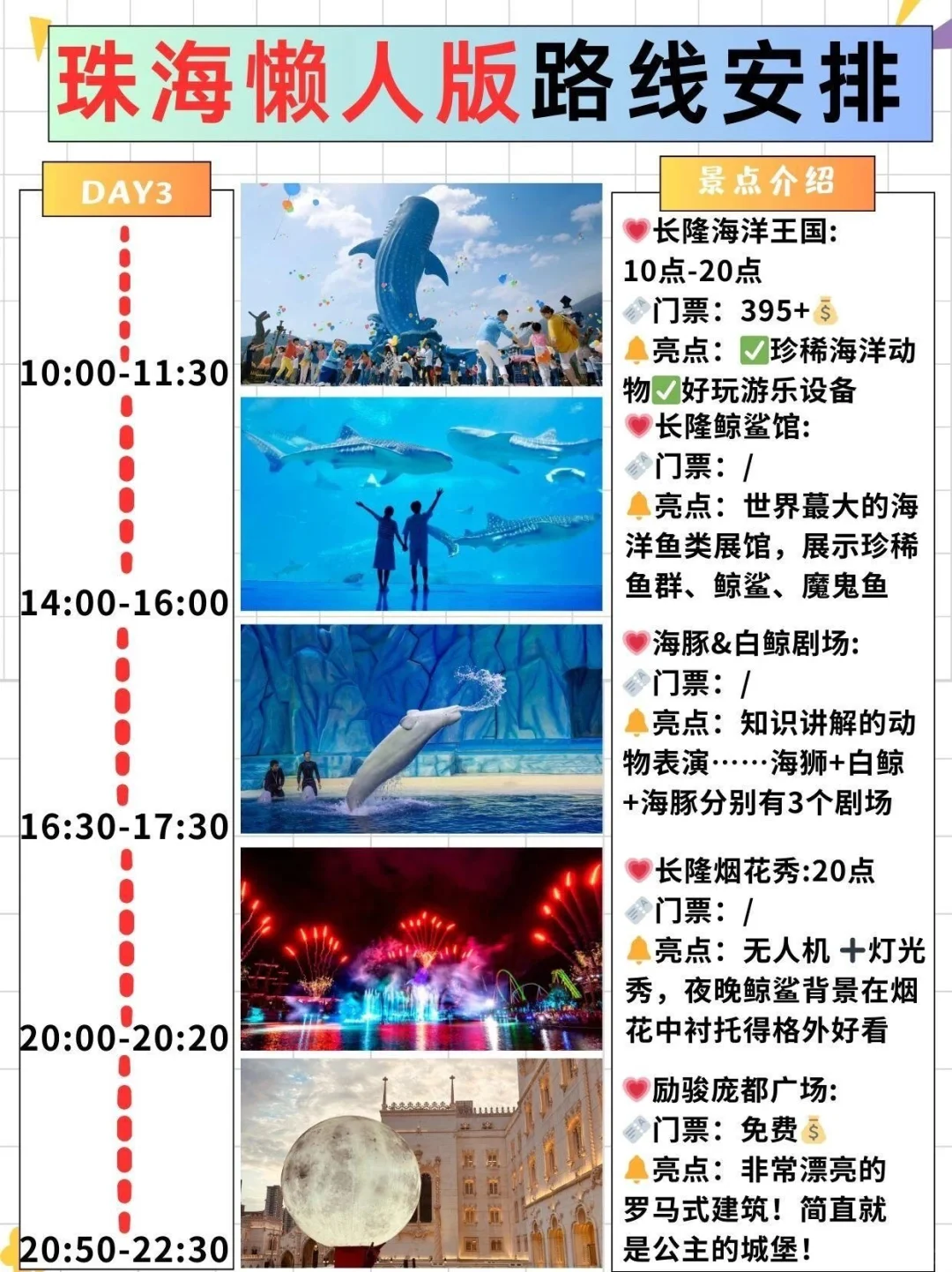 珠海简单旅游攻略