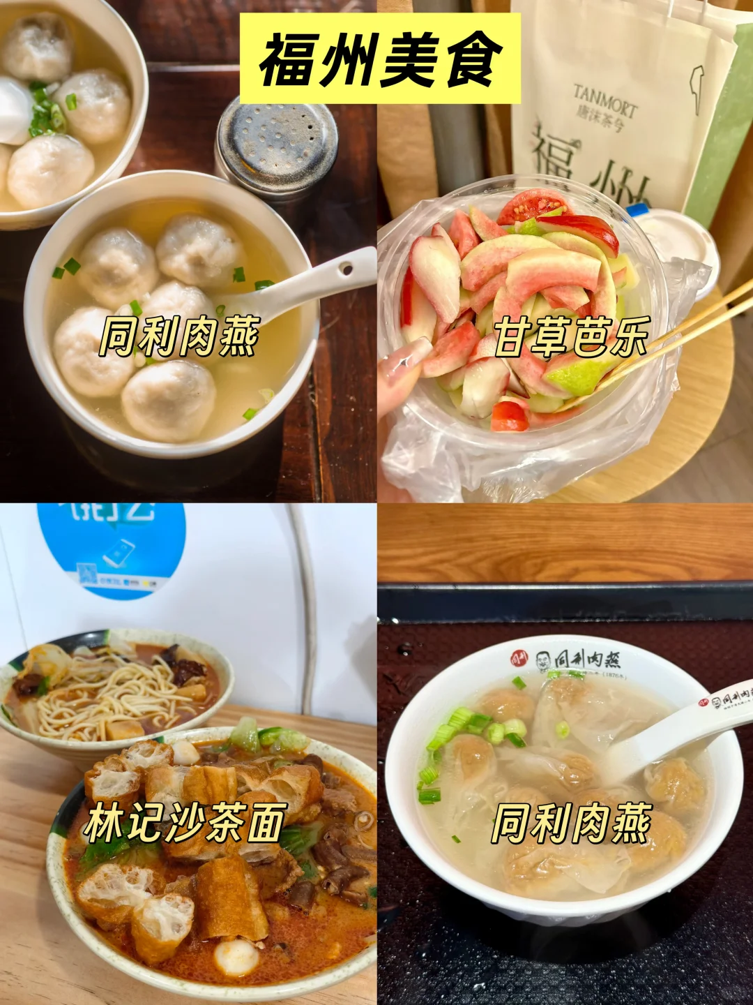 J人福州土著表示对自己做的福州攻略很满意