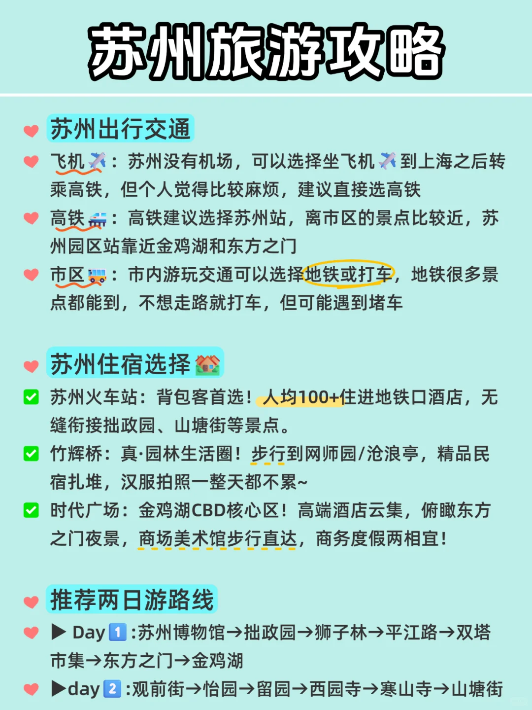 苏州 | 9 个必打卡宝藏地!