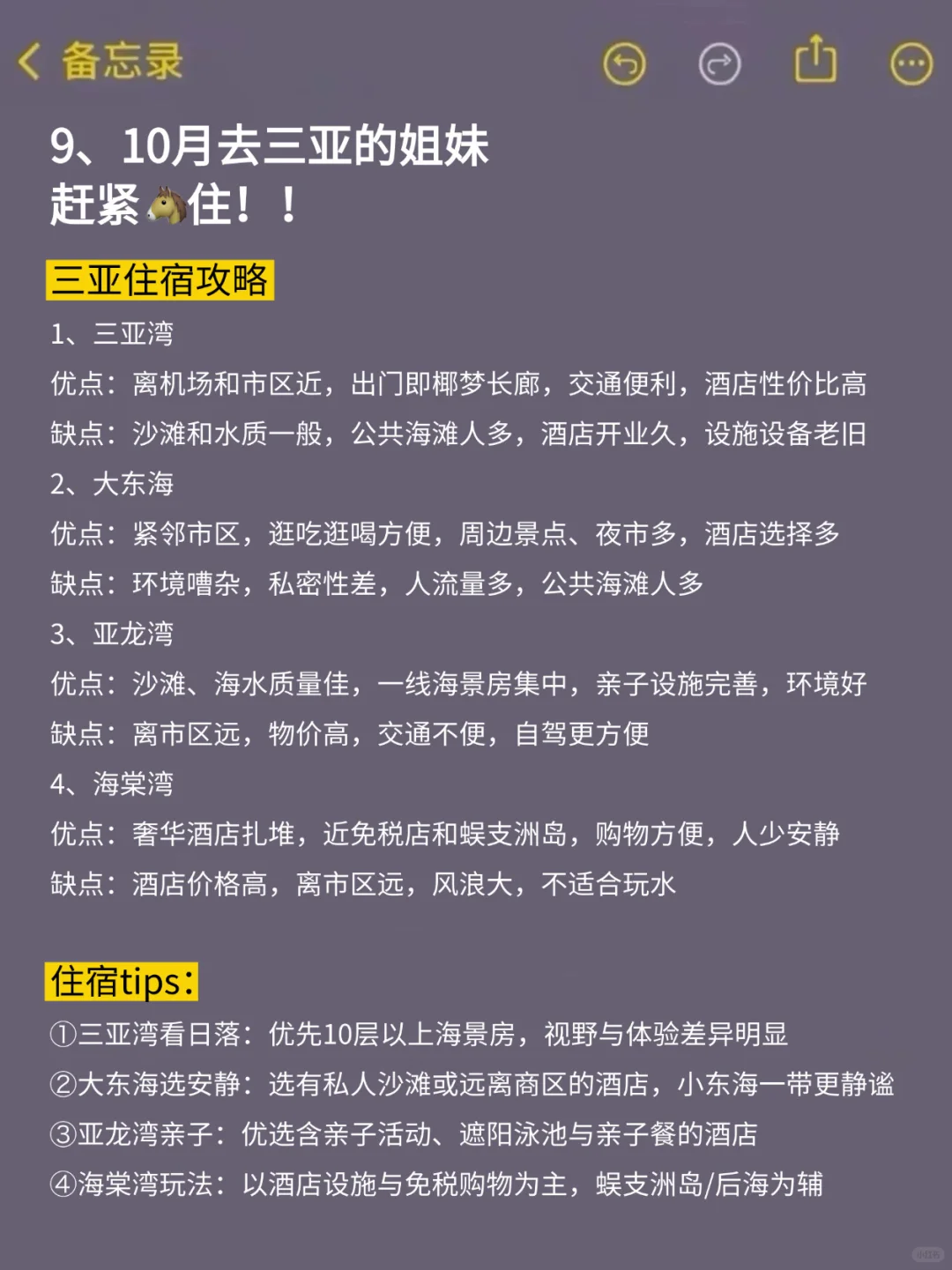 9-10月来三亚的！存下吧超全的！