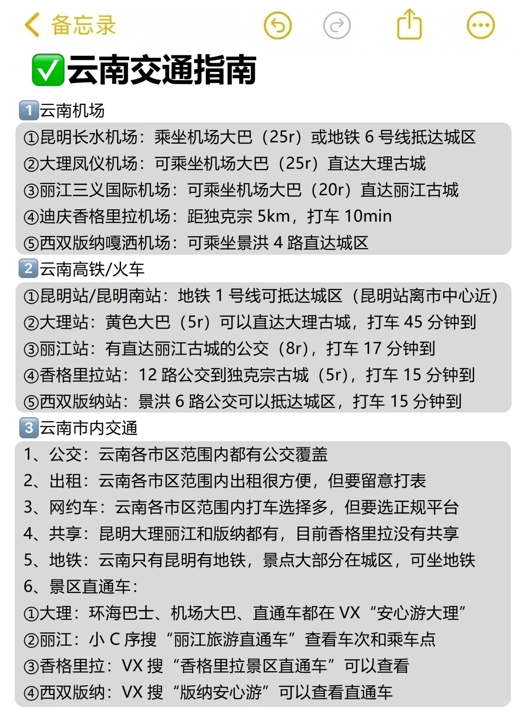 本J人做的云南旅游攻略已经next level了