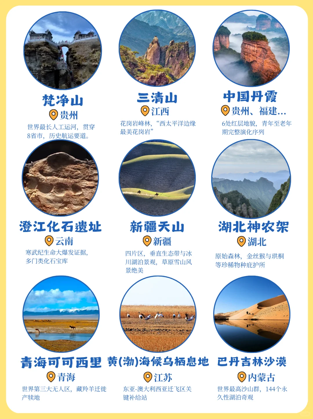 中国59个世界遗产，你都去过哪些？