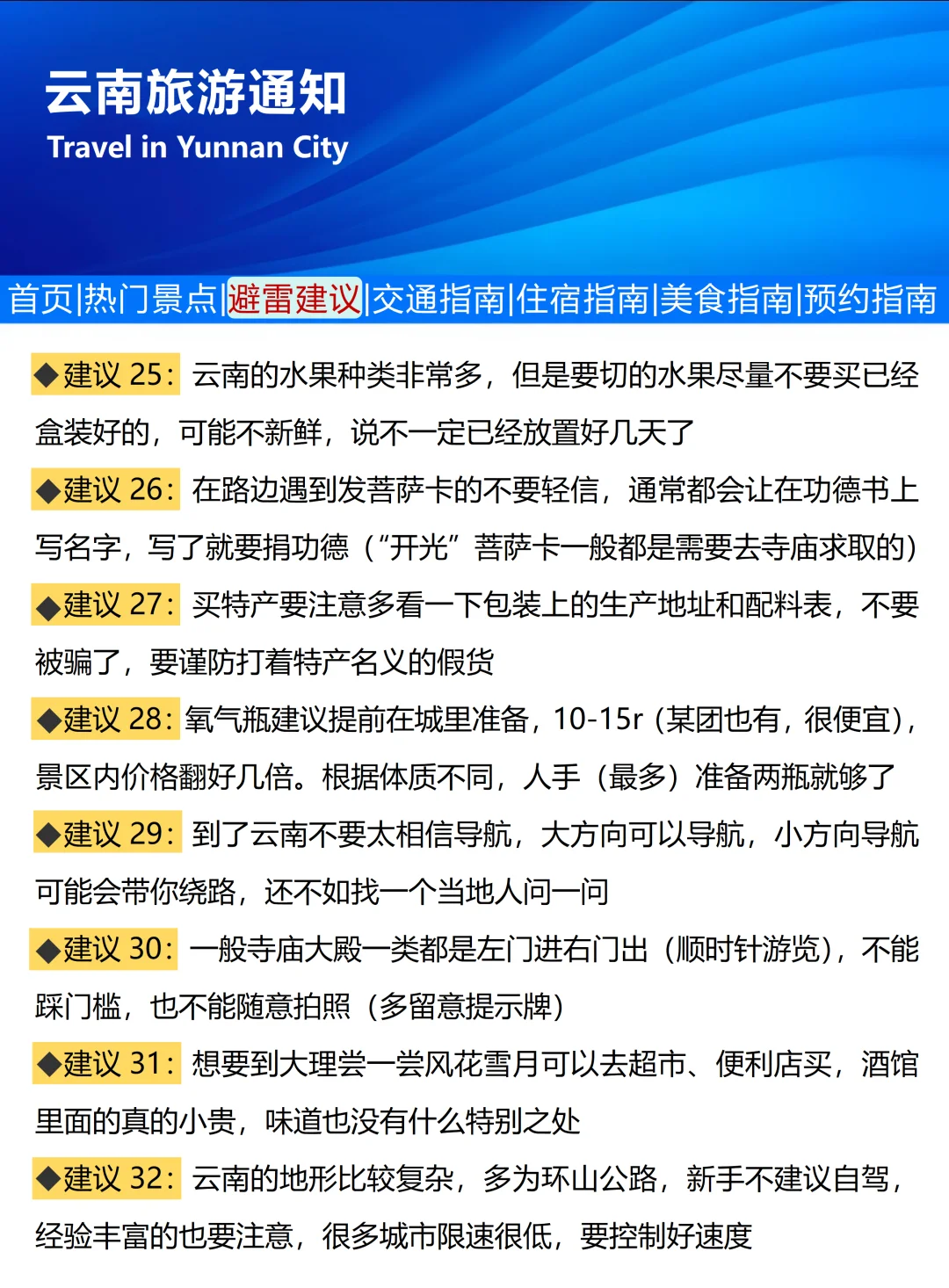 刚发布的云南旅游通知！幸好出发前看到😭