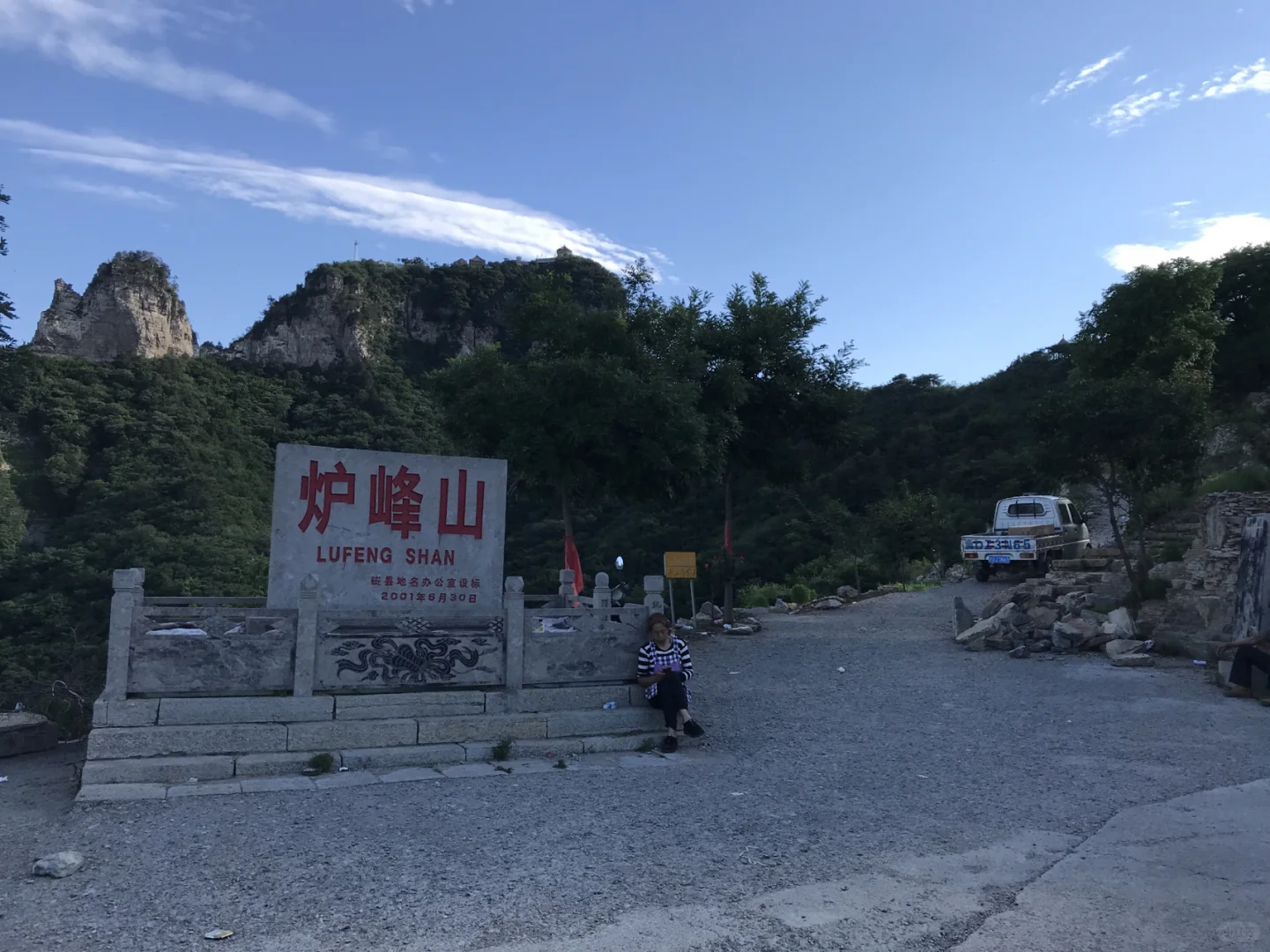逃离城市计划｜邯郸磁县炉峰山（上）