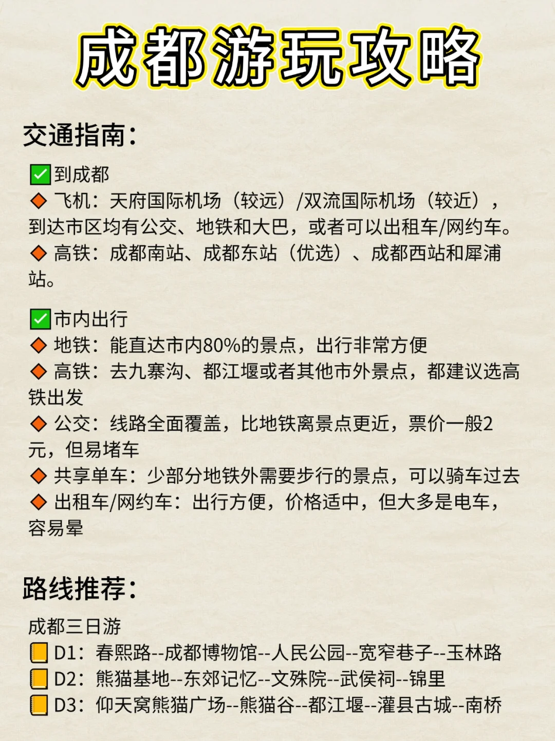 被infp做的成都攻略震惊了。。。好详细🤯
