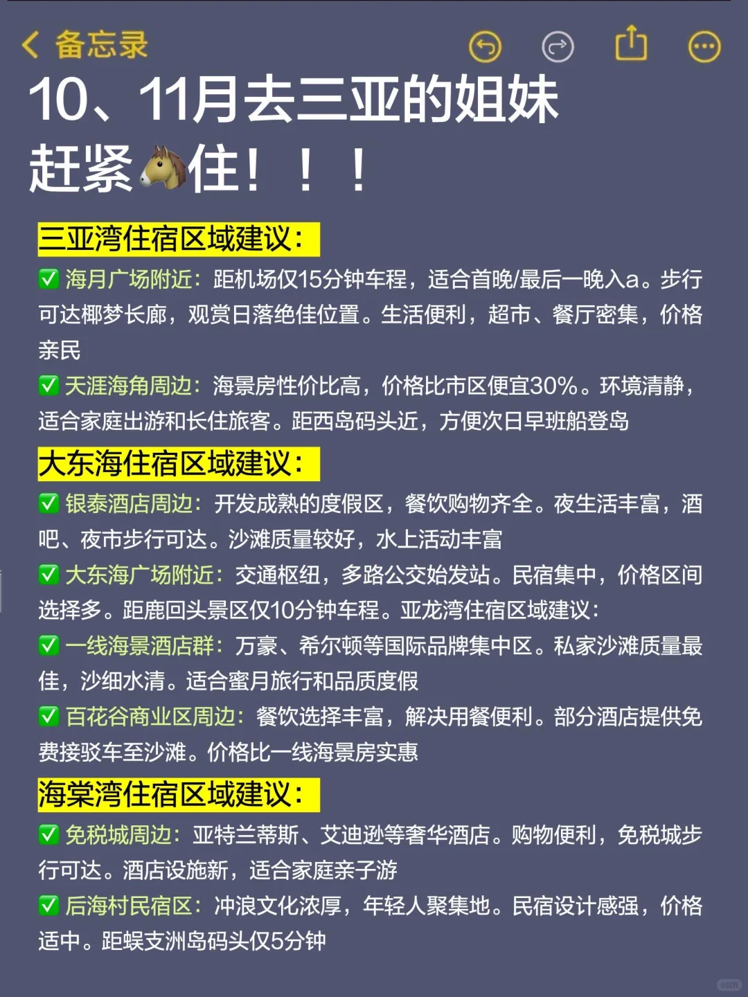 送给10-11月去三亚的姐妹😭超全避雷